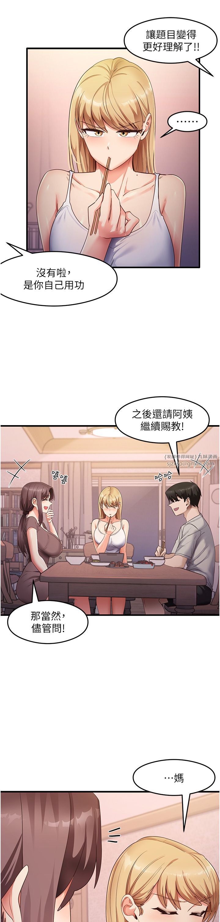 尻試之神學習法第32話-被打翻的醋罈子