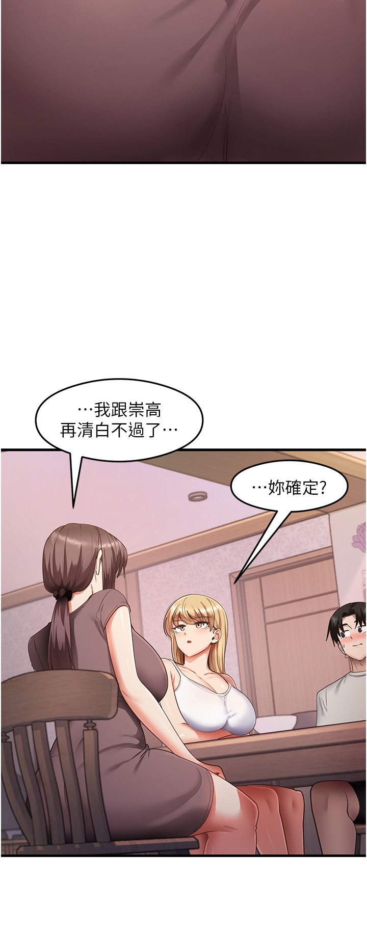 尻试之神学习法第32话-被打翻的醋坛子