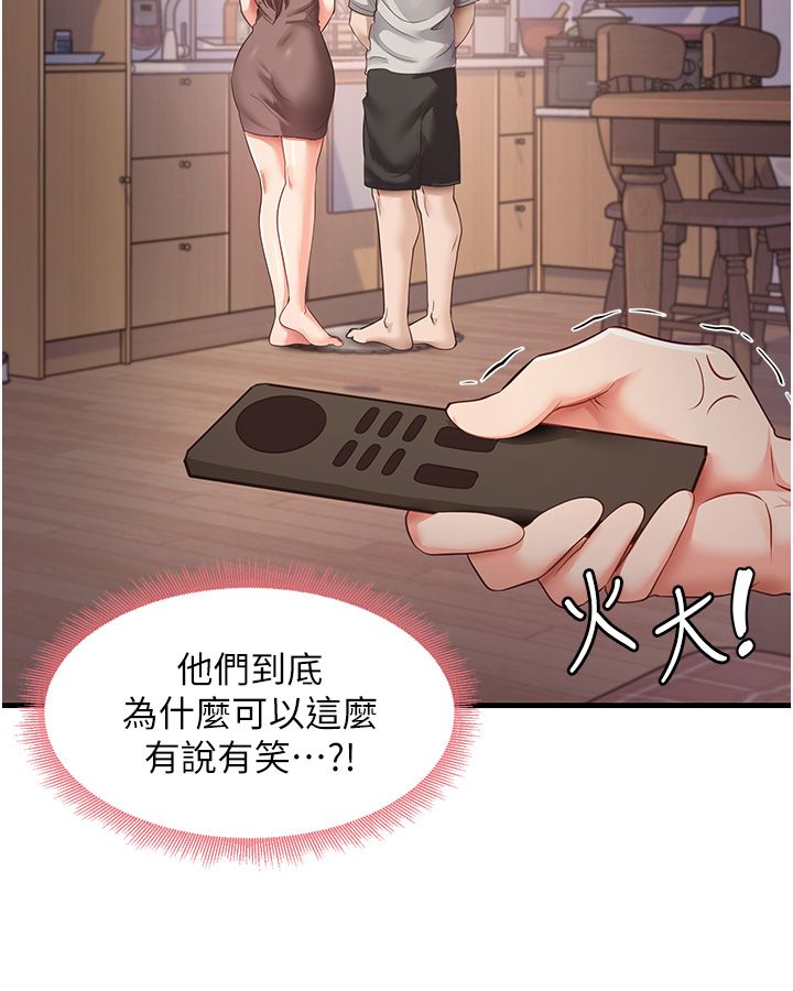 尻試之神學習法第32話-被打翻的醋罈子
