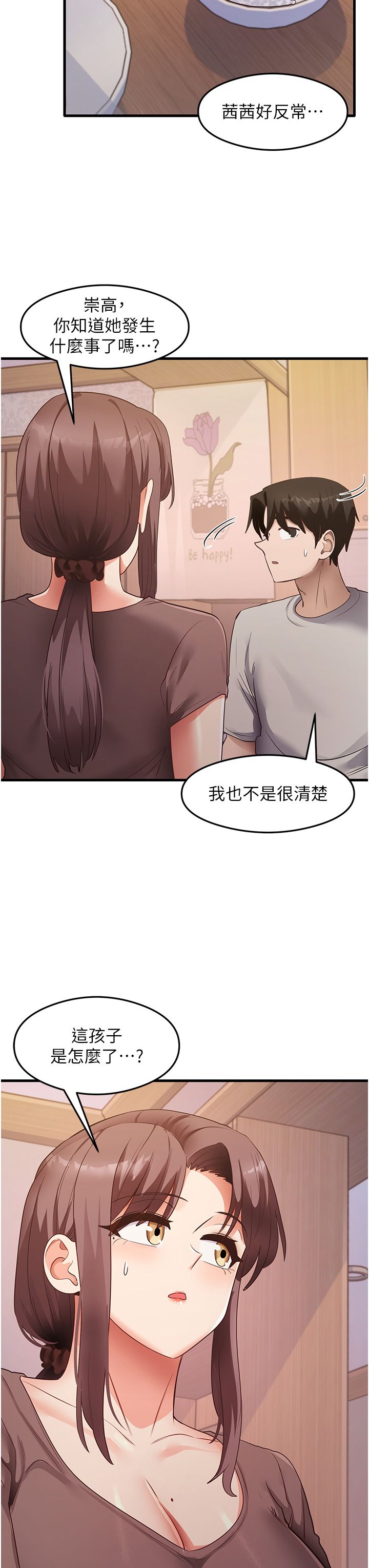 尻试之神学习法第32话-被打翻的醋坛子