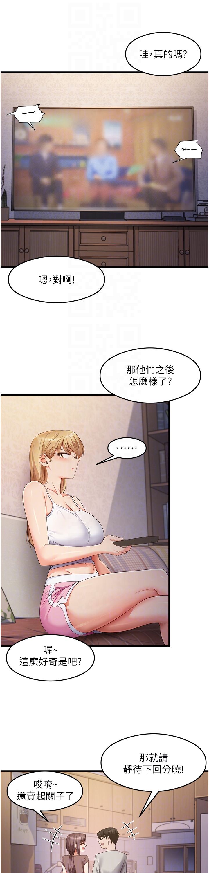 尻试之神学习法第32话-被打翻的醋坛子