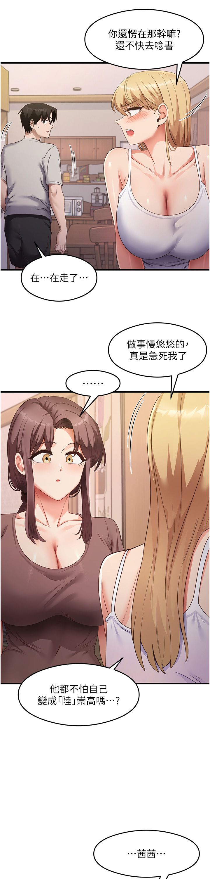 尻試之神學習法第32話-被打翻的醋罈子