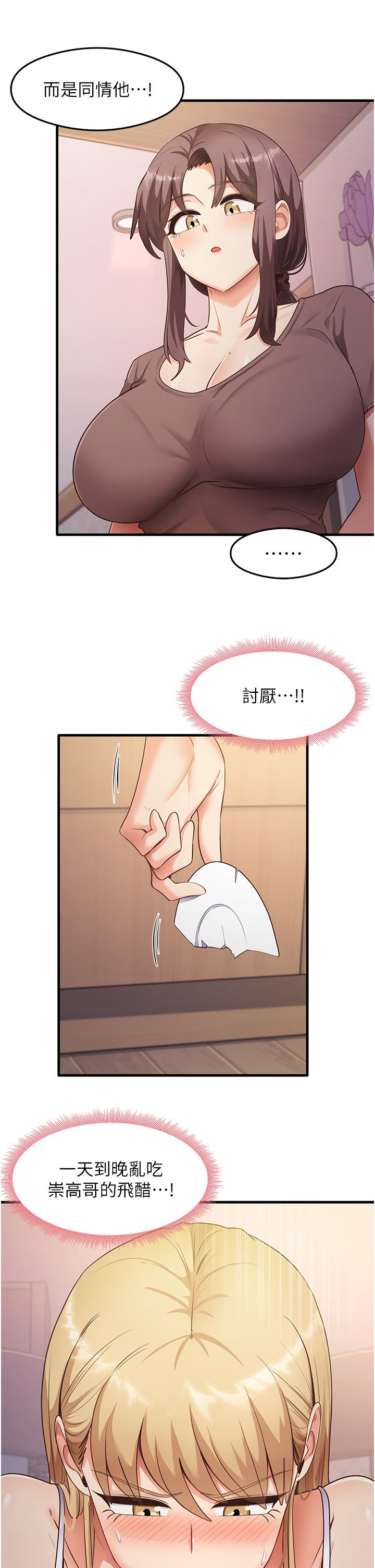 尻试之神学习法第32话-被打翻的醋坛子