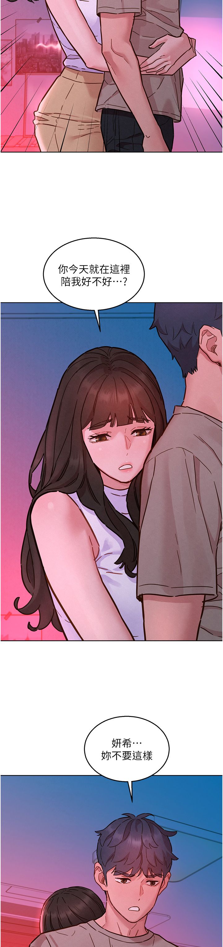 友情万睡第98话-像以前一样疼爱我