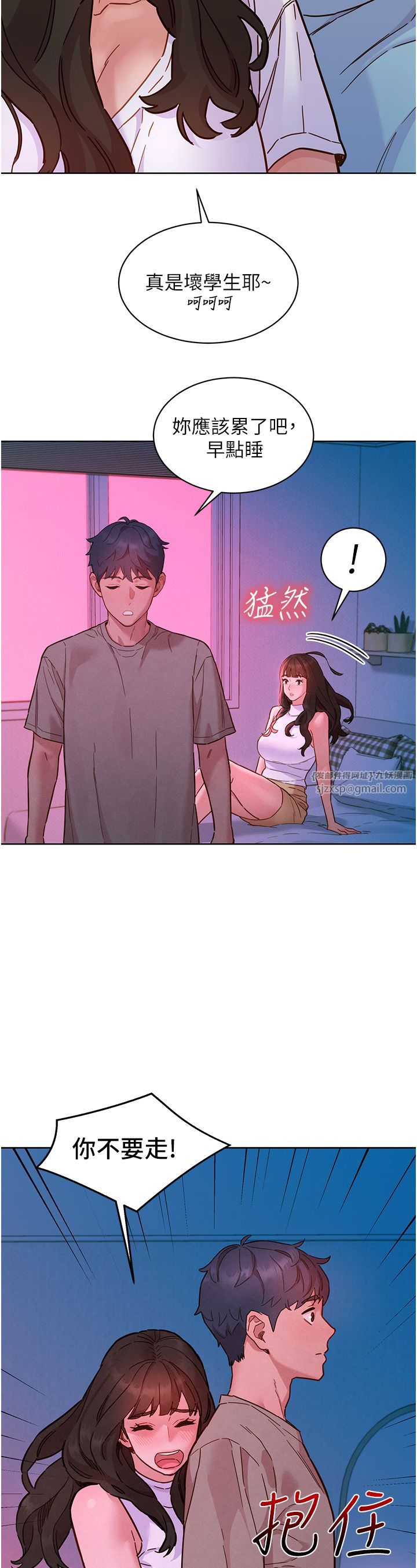 友情万睡第98话-像以前一样疼爱我