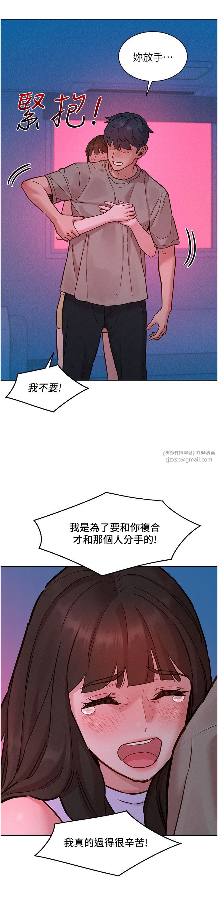 友情万睡第98话-像以前一样疼爱我