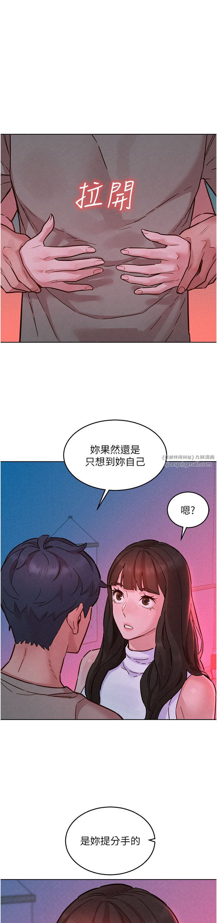 友情万睡第98话-像以前一样疼爱我