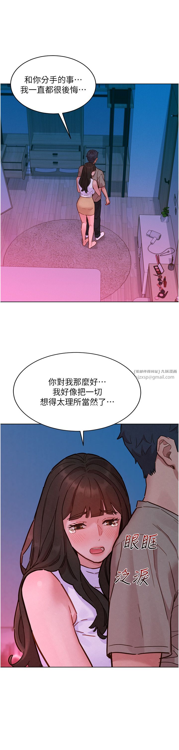 友情万睡第98话-像以前一样疼爱我