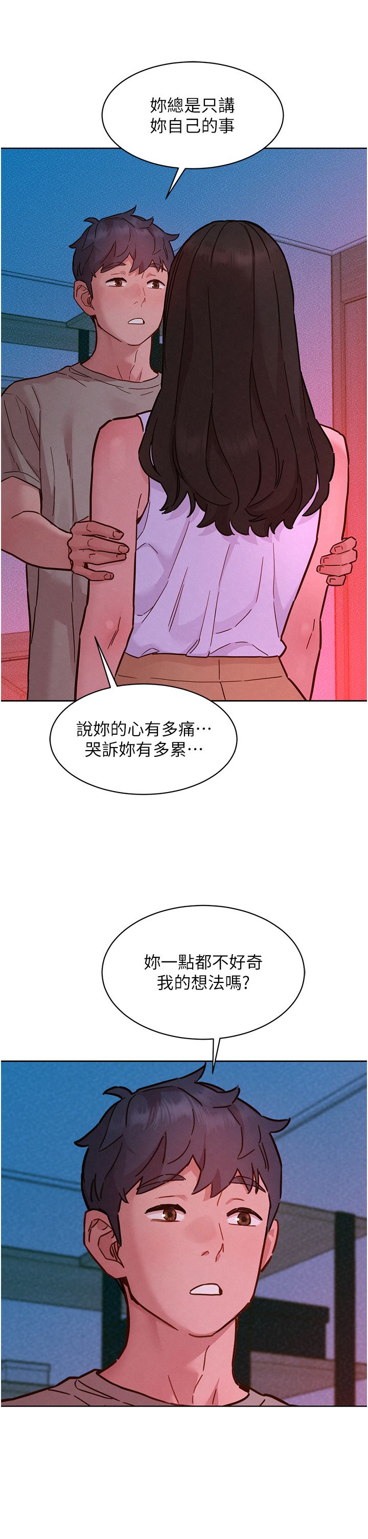 友情万睡第98话-像以前一样疼爱我
