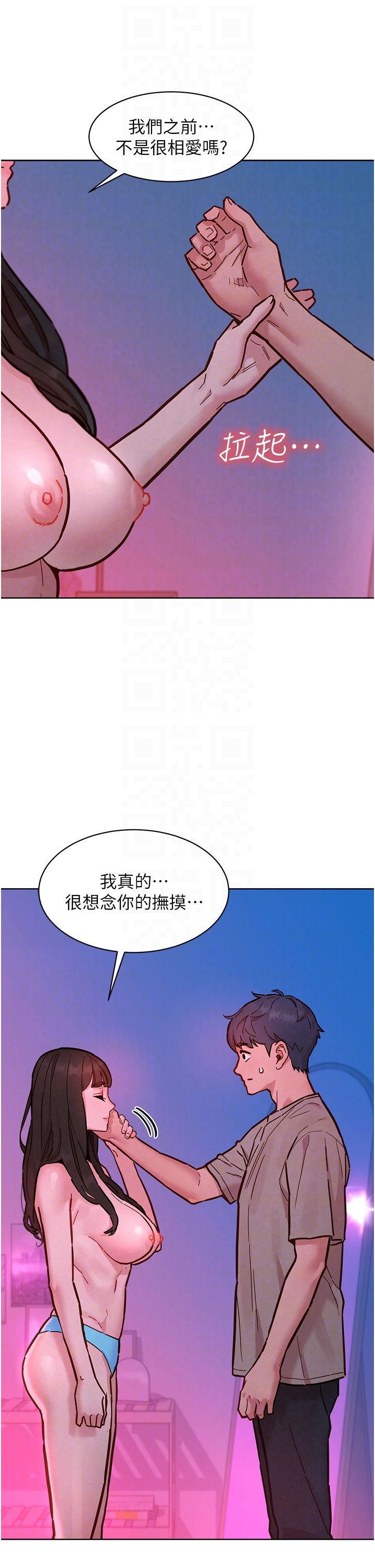 友情万睡第98话-像以前一样疼爱我