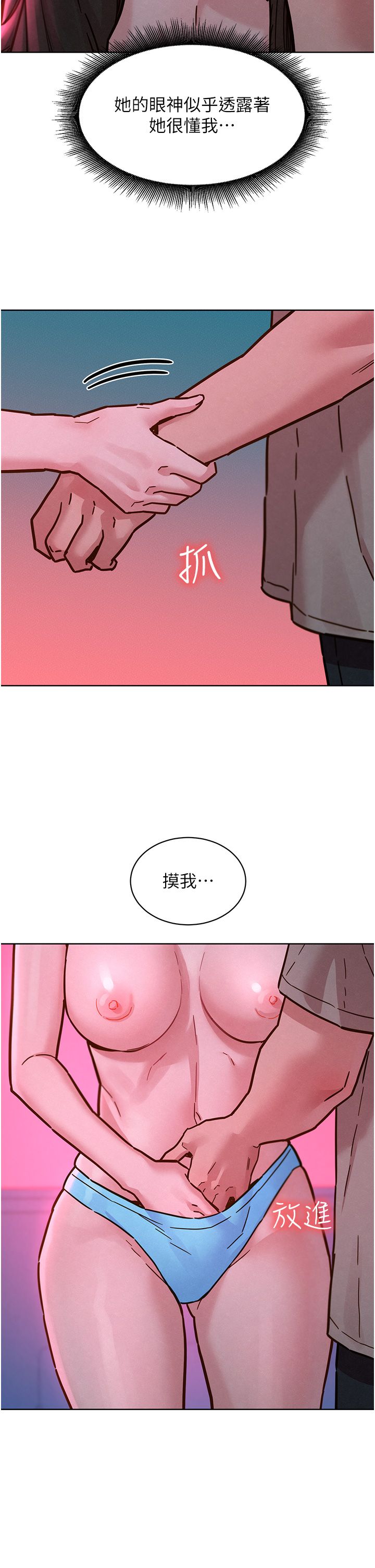 友情万睡第98话-像以前一样疼爱我