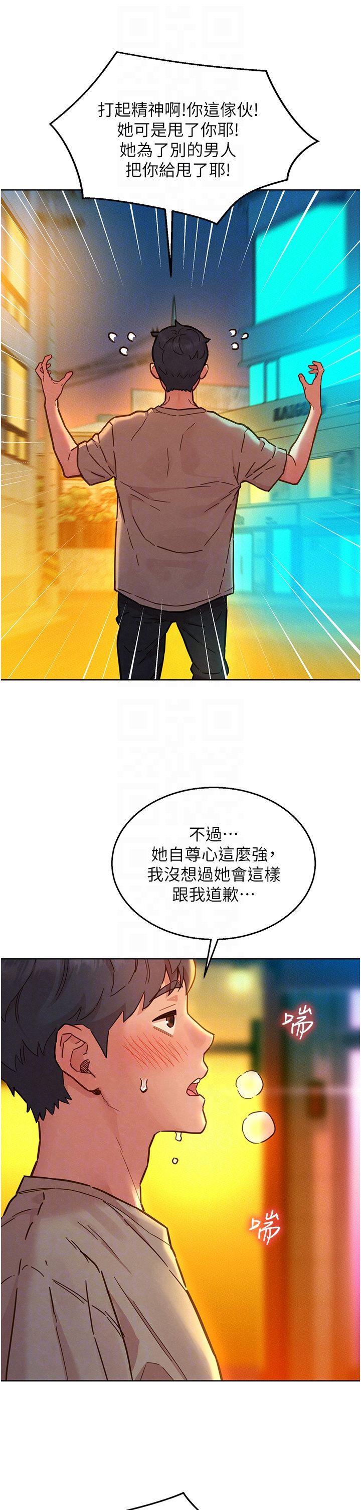 友情万睡第98话-像以前一样疼爱我