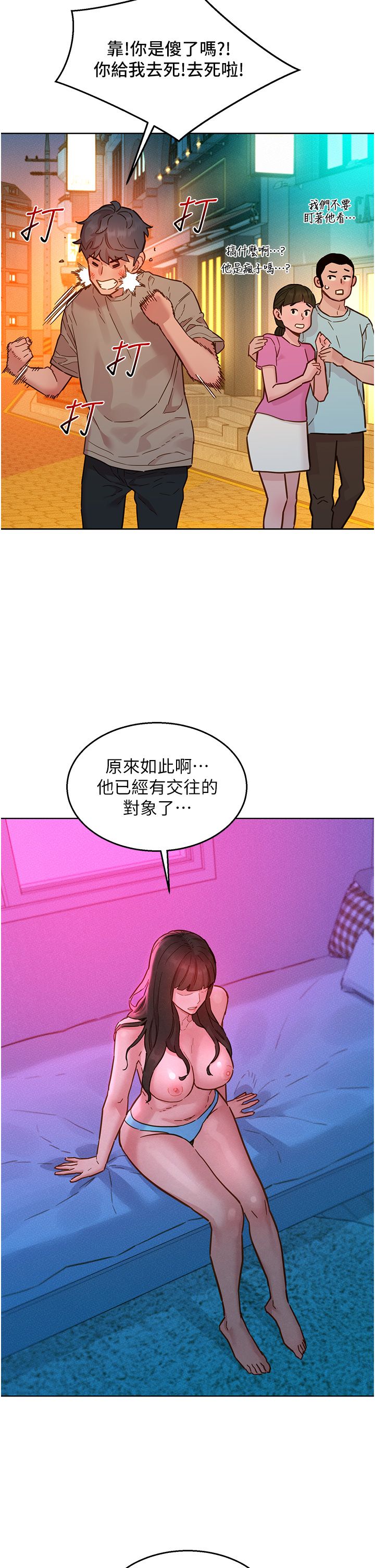 友情万睡第98话-像以前一样疼爱我