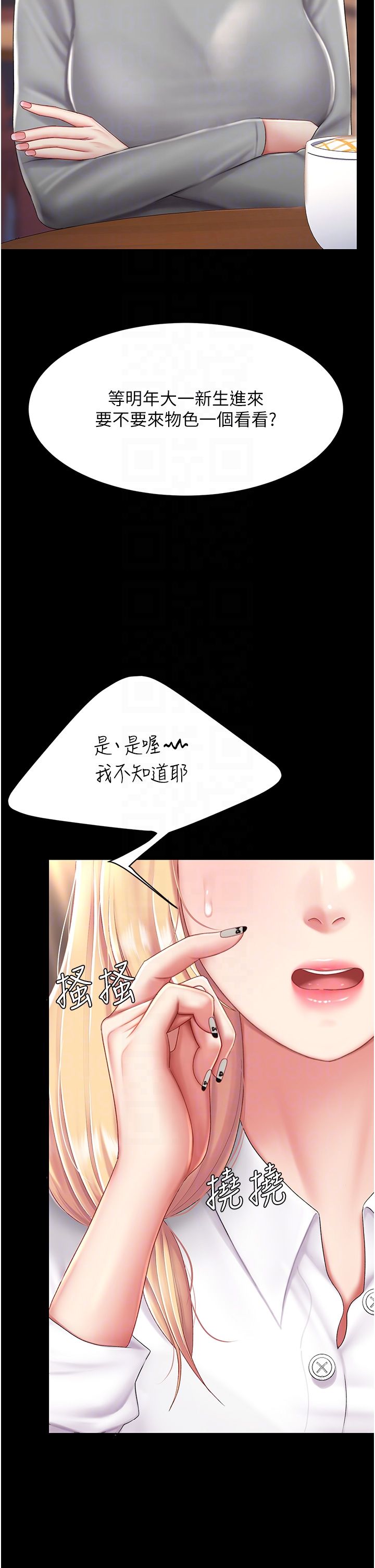 復仇母女丼第75話-不想上頭條就小聲點
