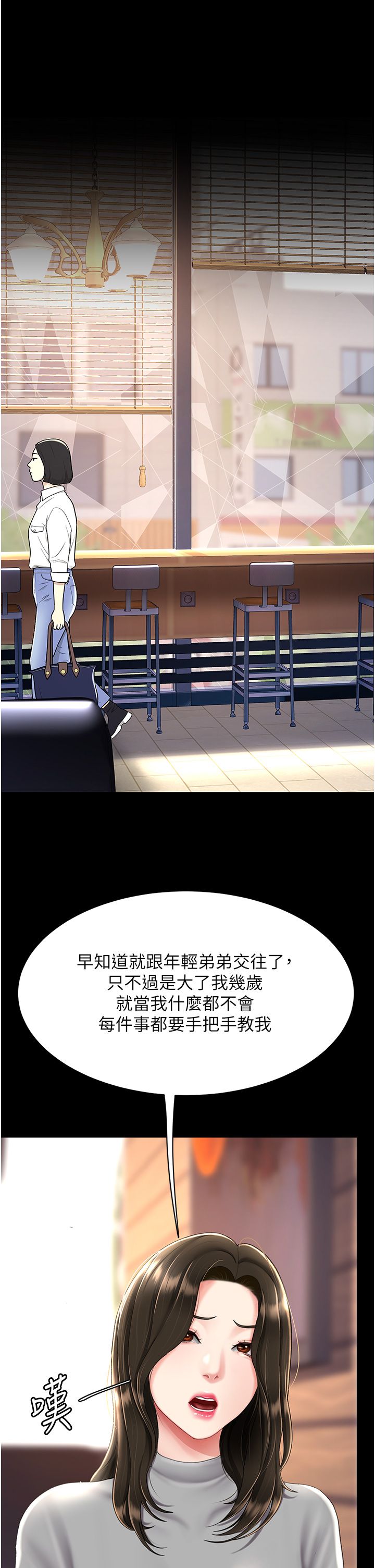 復仇母女丼第75话-不想上头条就小声点