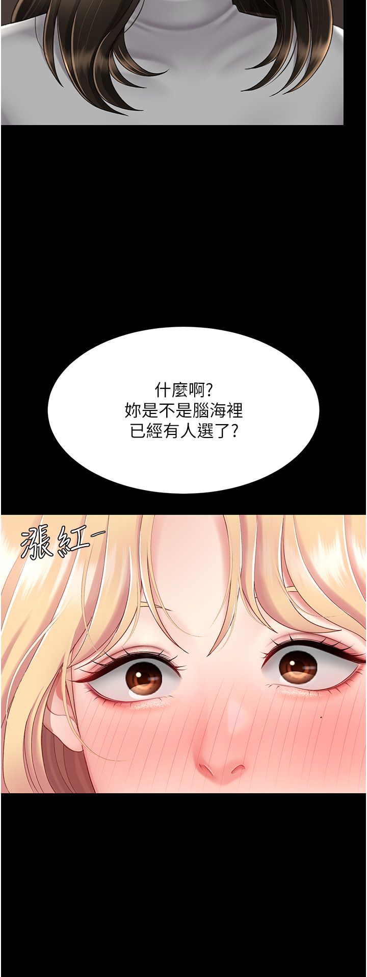 復仇母女丼第75话-不想上头条就小声点