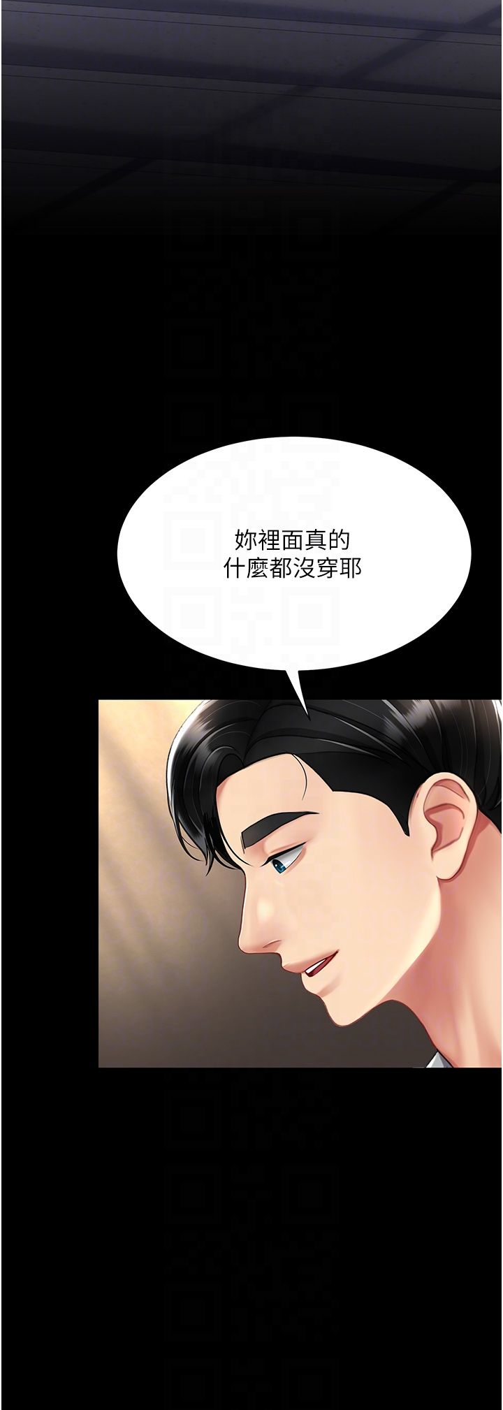 復仇母女丼第75话-不想上头条就小声点