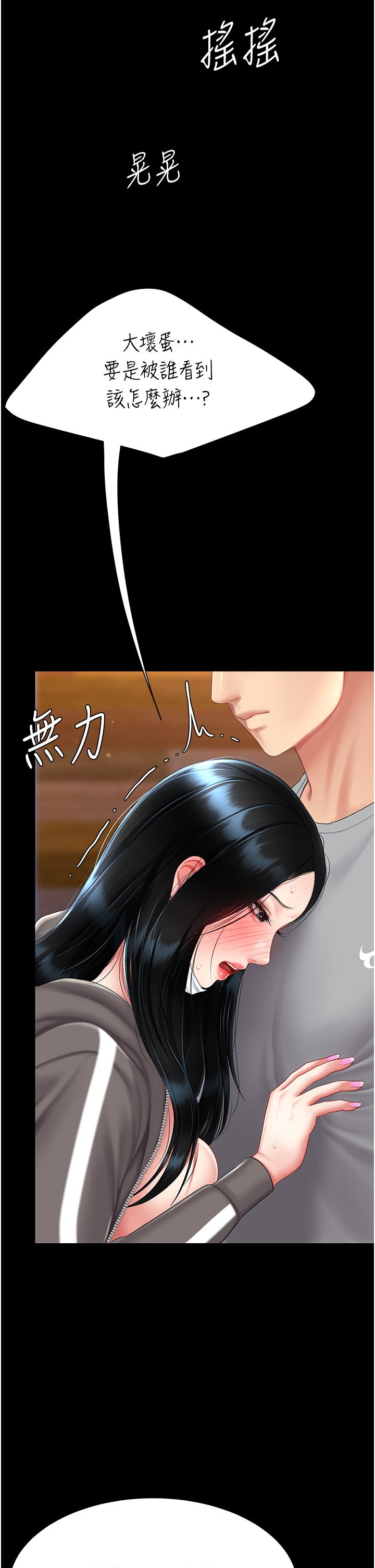 復仇母女丼第75话-不想上头条就小声点