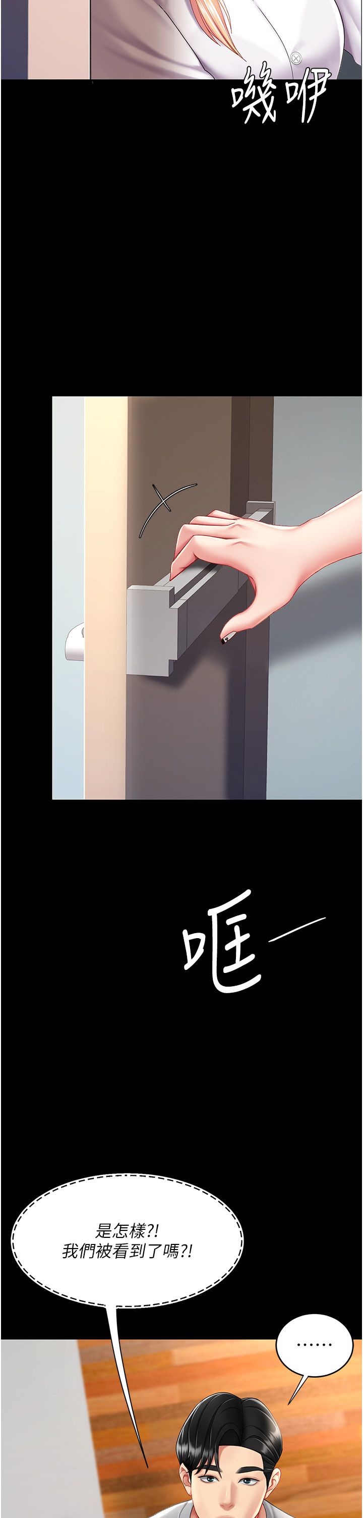 復仇母女丼第75话-不想上头条就小声点