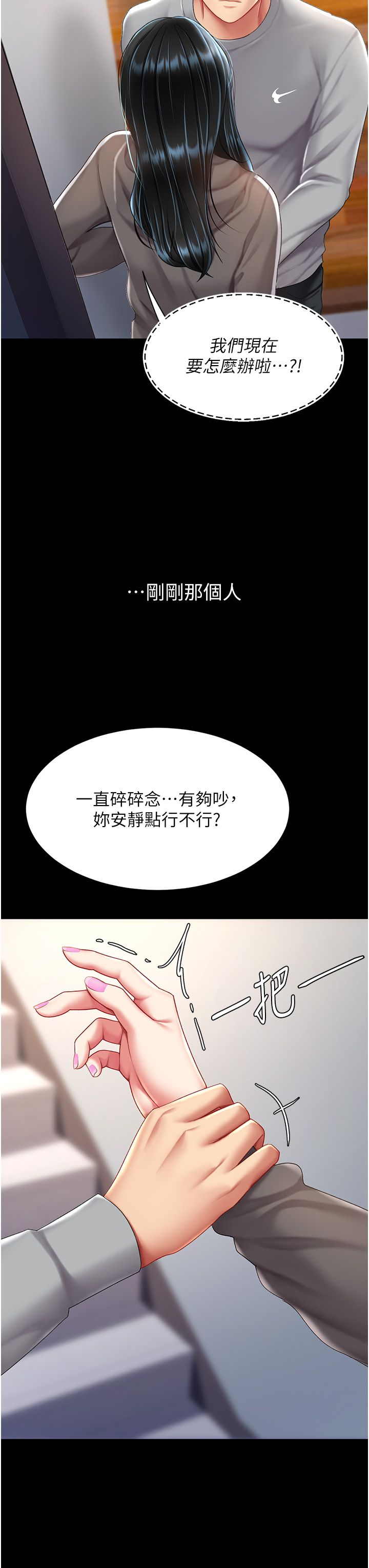 復仇母女丼第75话-不想上头条就小声点