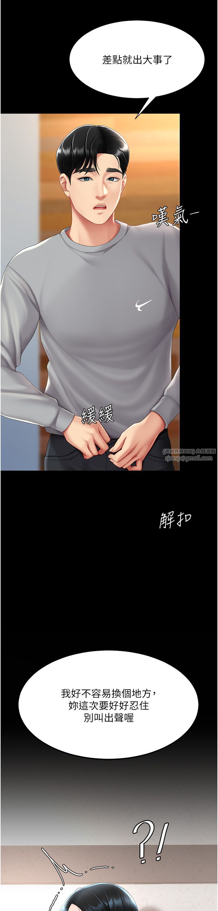 復仇母女丼第75话-不想上头条就小声点