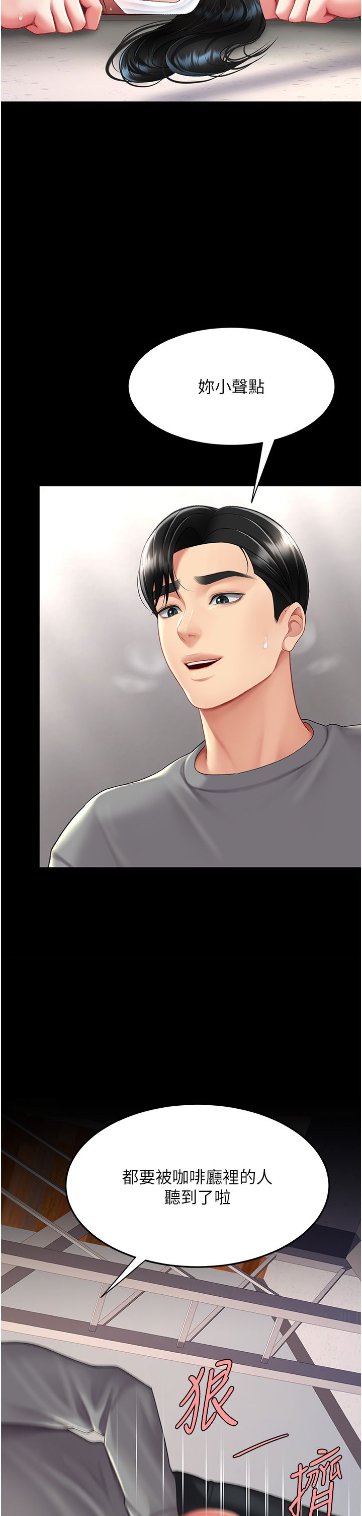 復仇母女丼第75话-不想上头条就小声点