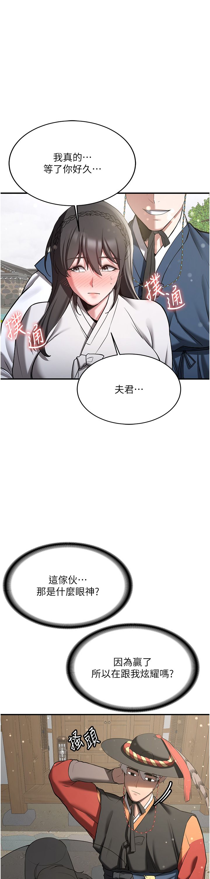 抢女友速成班第64话-惩罚不听话的小孩♥