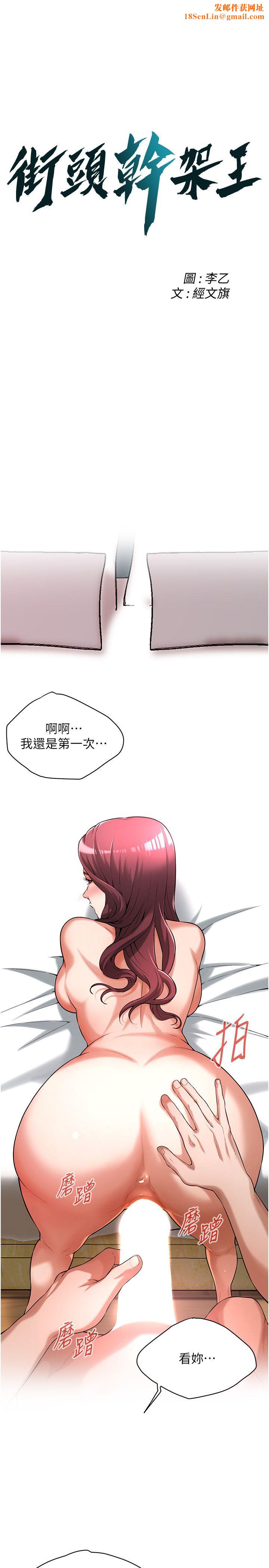街头干架王第62话-换我主动出击瞭