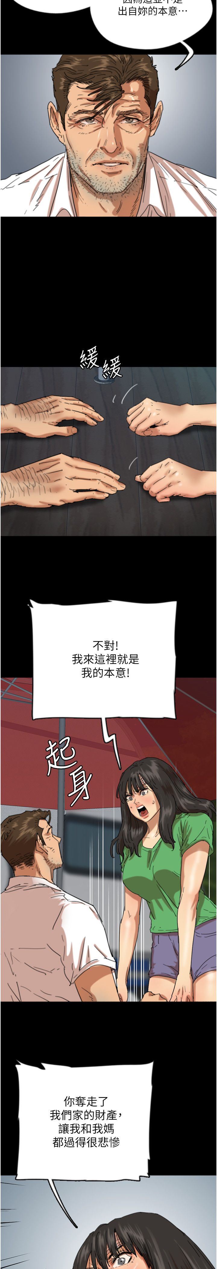 养父的女儿们第55话-我和世灿上床瞭