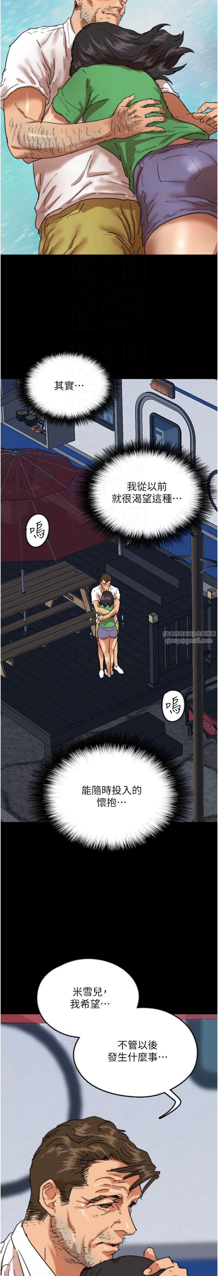養父的女兒們第55話-我和世燦上床瞭