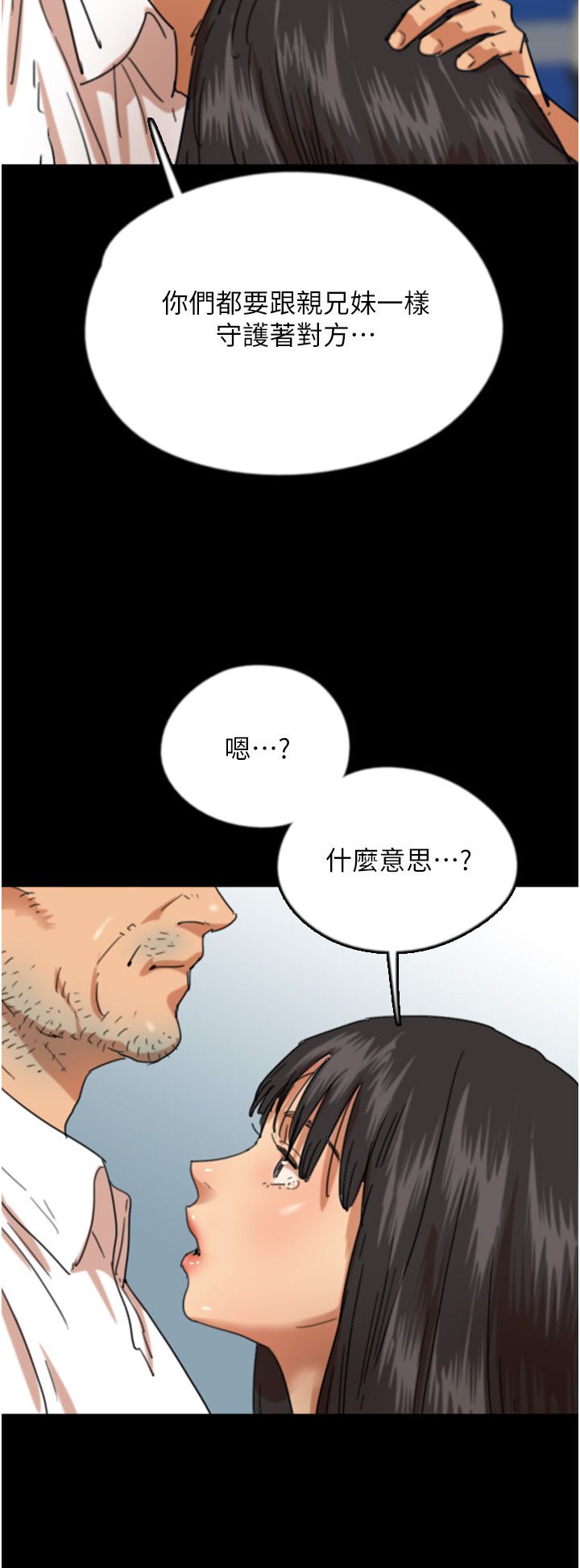 养父的女儿们第55话-我和世灿上床瞭