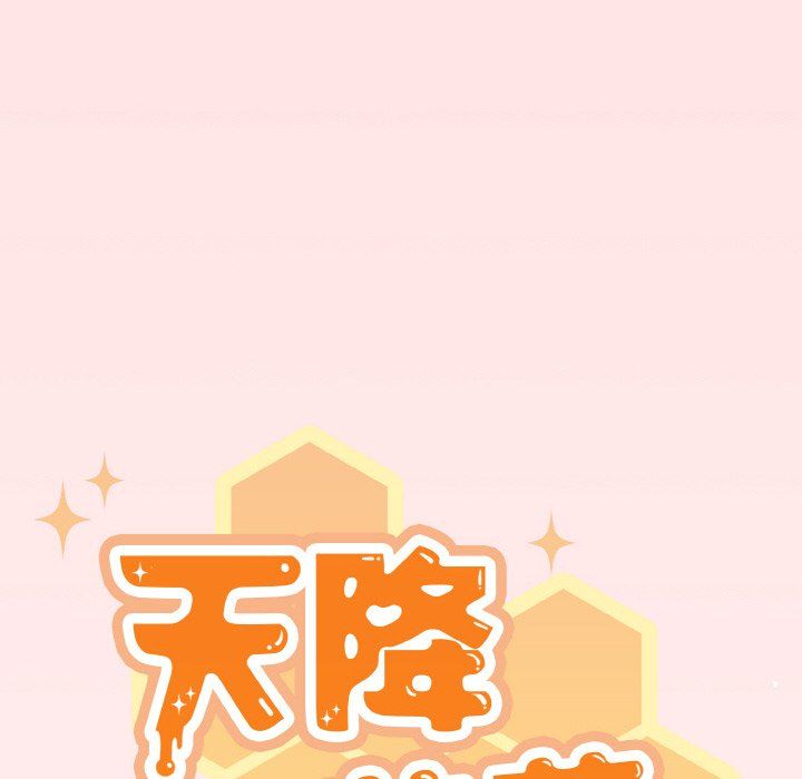 天降美差第21话