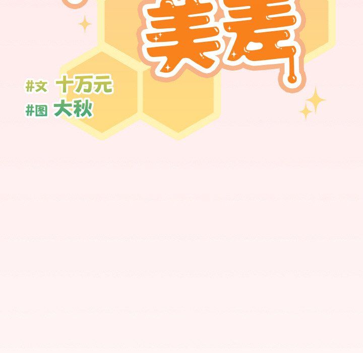 天降美差第21话