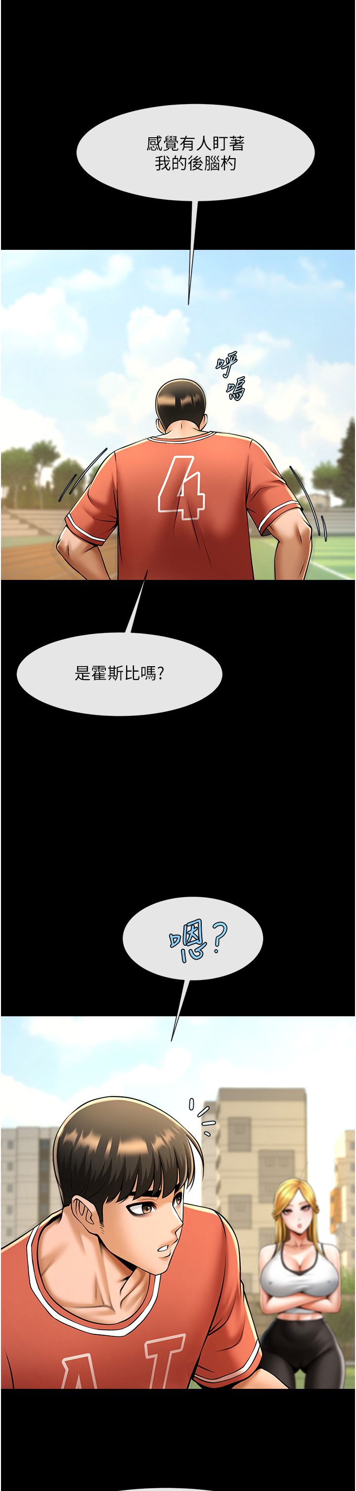 炸裂吧!巨棒第50话-精力训练