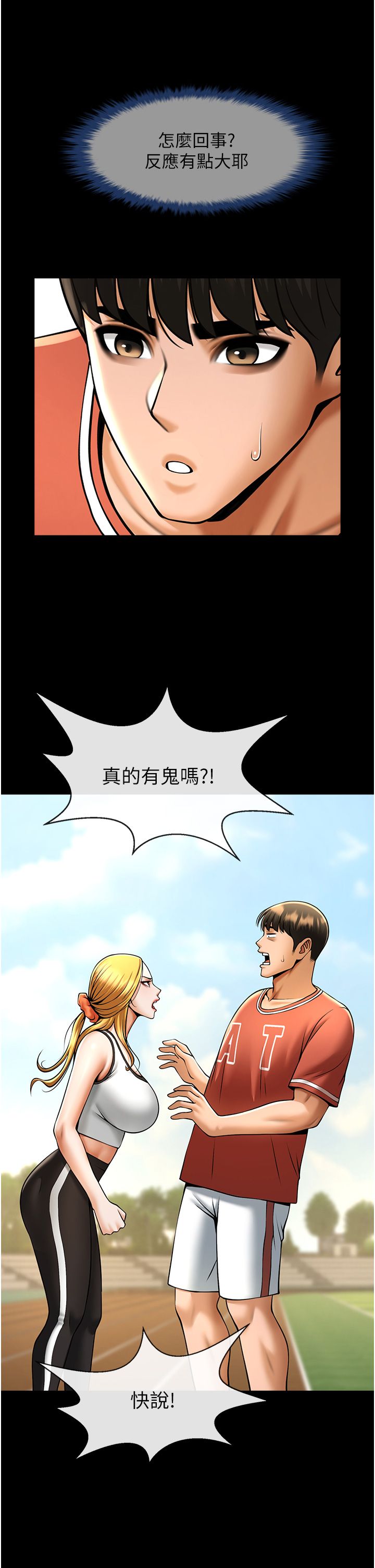 炸裂吧!巨棒第50话-精力训练