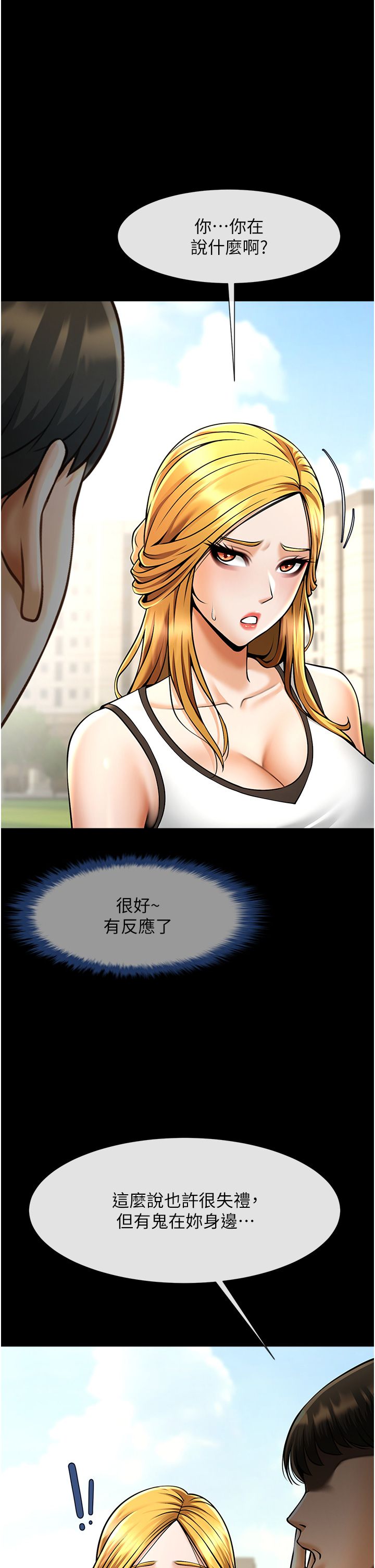 炸裂吧!巨棒第50话-精力训练