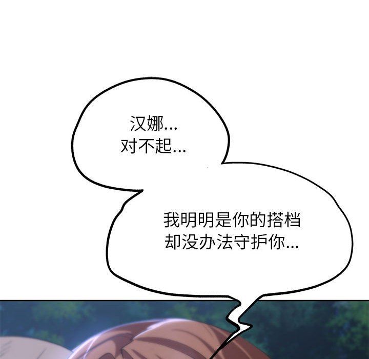 危险同学会第37话