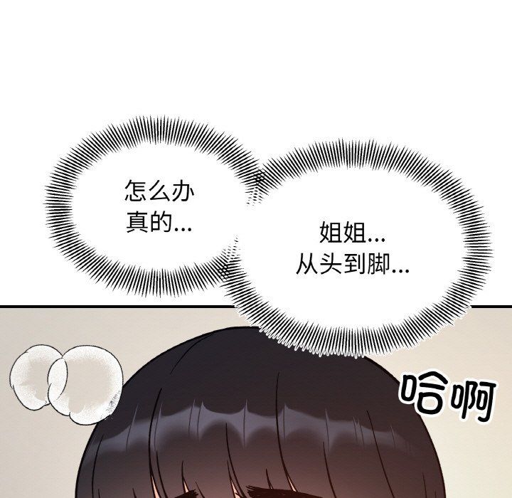 她才不是我姐姐第41话