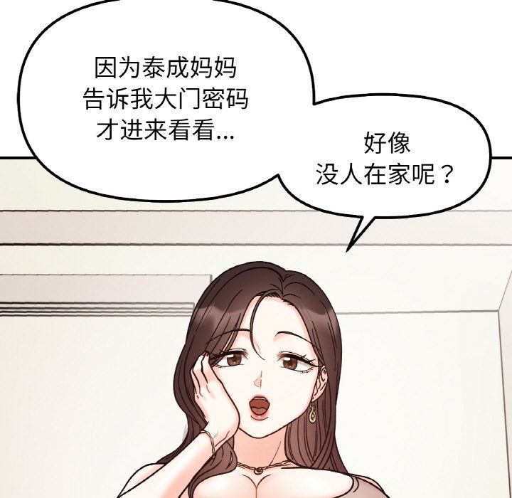 她才不是我姐姐第41話
