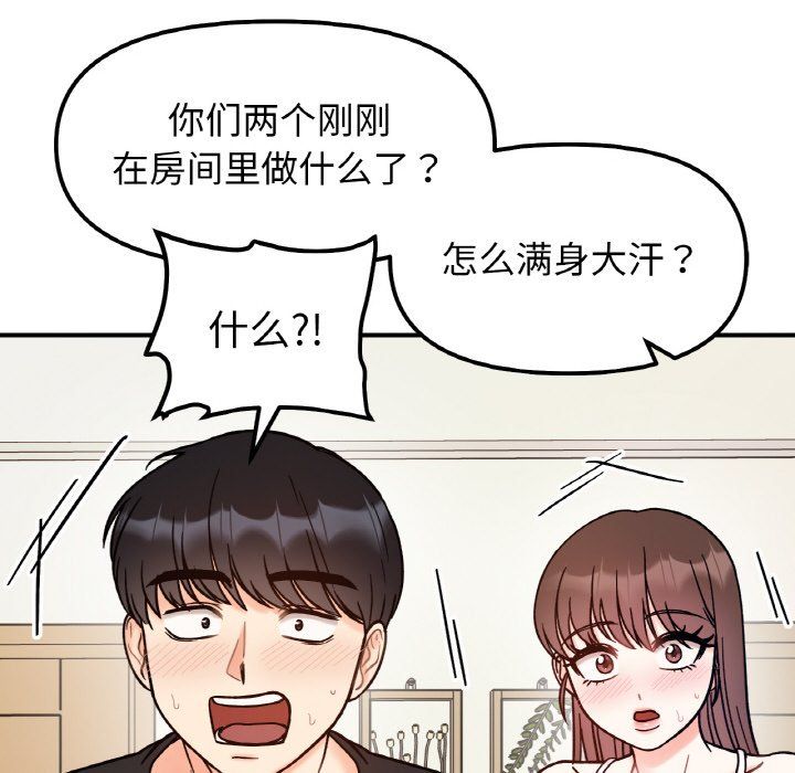 她才不是我姐姐第41话