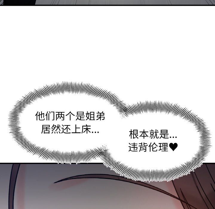 她才不是我姐姐第41话