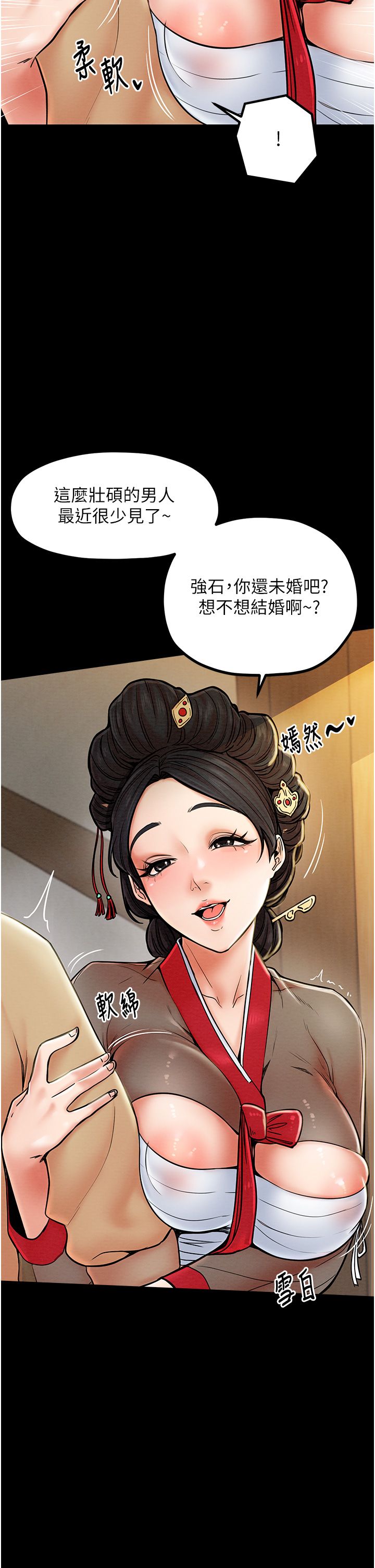 最强家丁第1话-安慰独守空闺的夫人