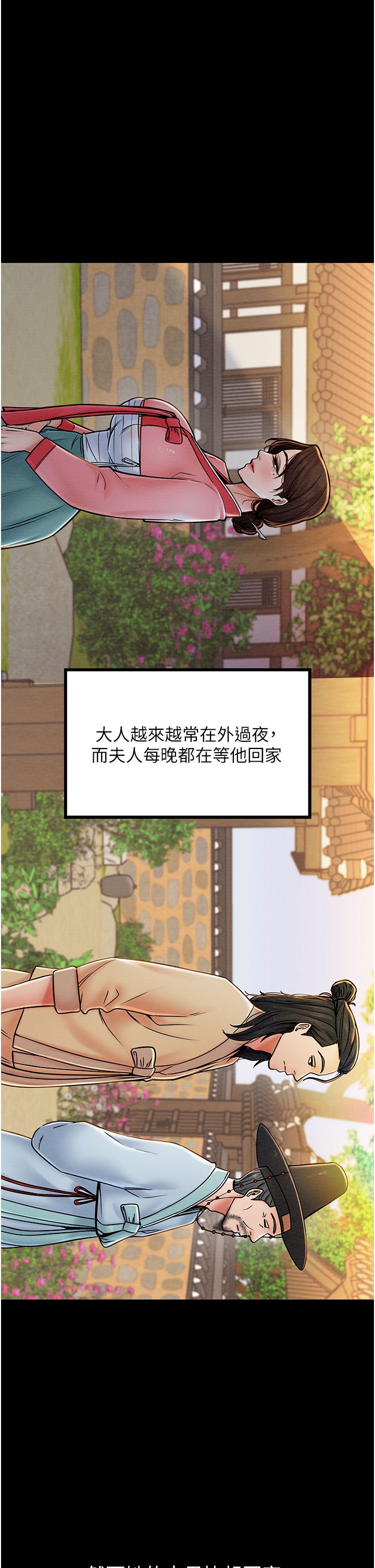 最強家丁第1話-安慰獨守空閨的夫人