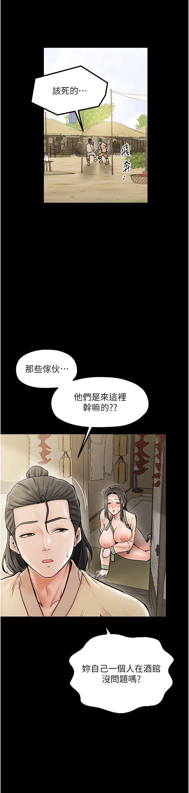 最强家丁第4话-市井痴汉登门讨债
