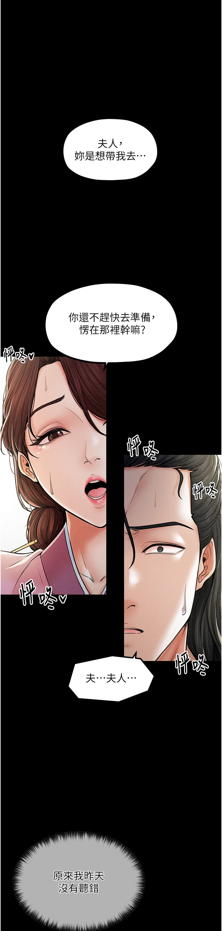 最強家丁第5話-你膽敢戲弄我?!