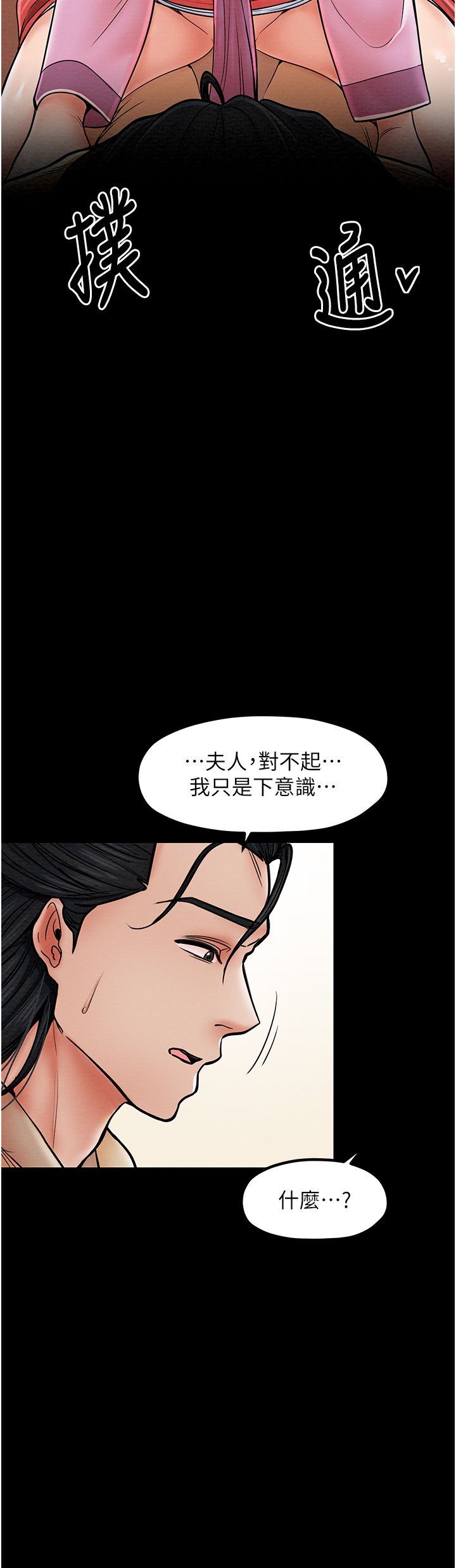 最強家丁第5話-你膽敢戲弄我?!