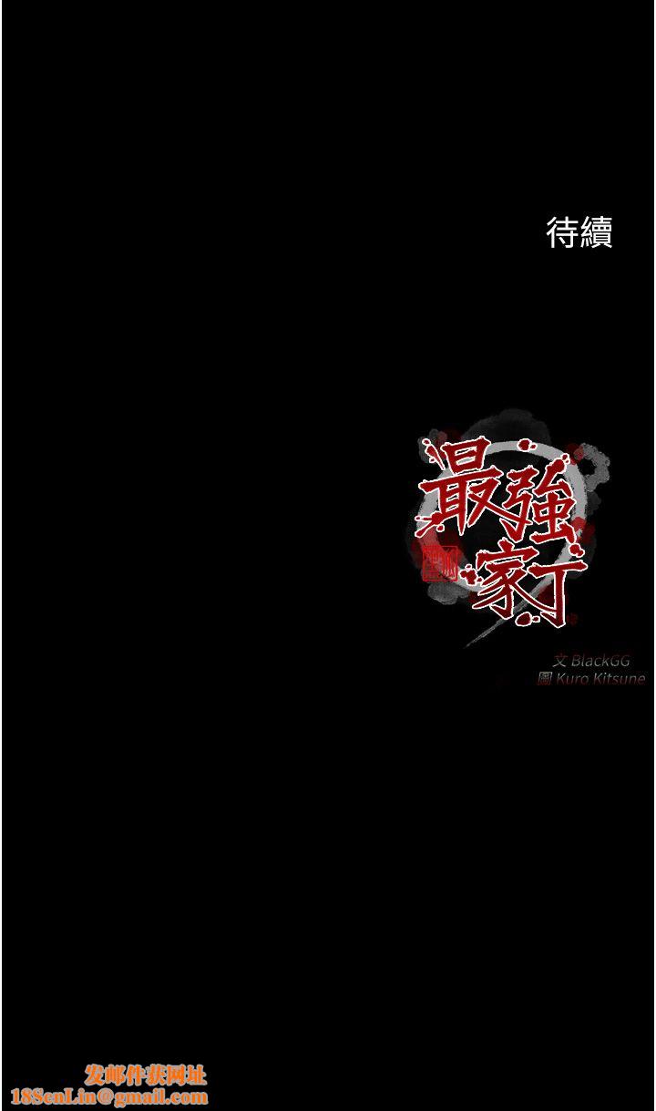 最强家丁第6话-在丈夫面前被下人抚慰