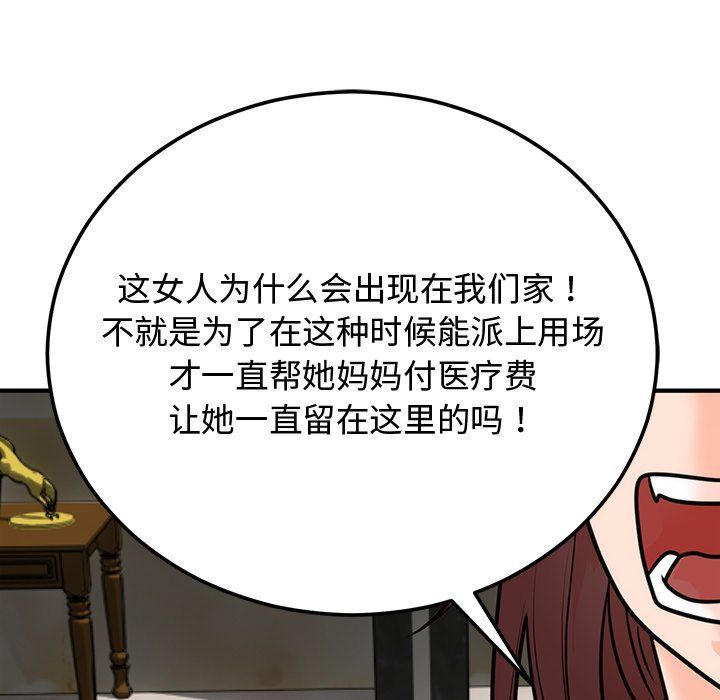 婚姻束缚第1话