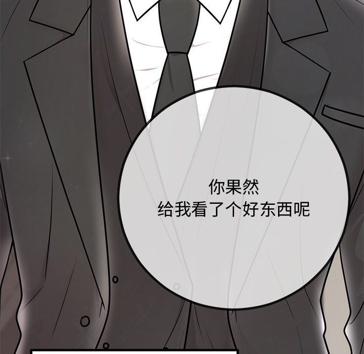 婚姻束缚第2話