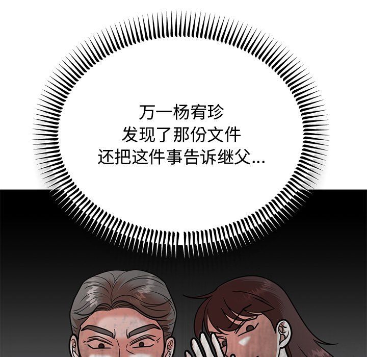 婚姻束缚第2話